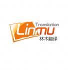 Guangzhou Linmu Translation Service Co., Ltd.