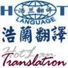 HotLan Translation