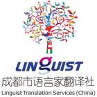 Linguist translation limited- Chengdu,China