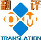 Qingdao OM Translation Co., Ltd.