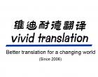 Shanghai Vivid Translation Co., Ltd. 