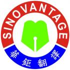 Sinovantage Translations Co., Ltd