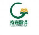 Taijia Translation Co.,Ltd