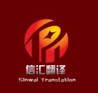 Sinwai Translation